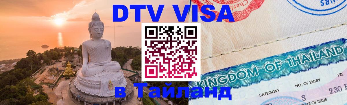 Оформление DTV визы под ключ: стоимость и тарифы, только загранпаспорт - 20.11.2025 